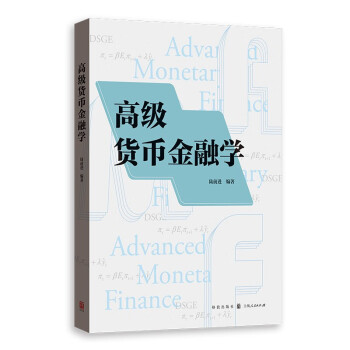 貨幣金融學 貨幣金融學