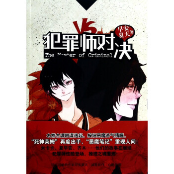 犯罪師對(duì)決 犯罪師對(duì)決
