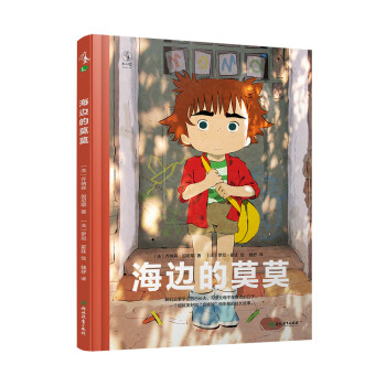 海邊的莫莫 海邊的莫莫