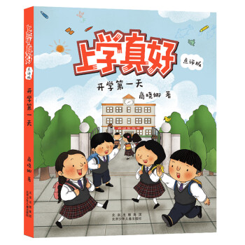 開(kāi)學(xué)第一天