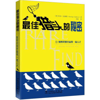 獵頭的秘密 獵頭的秘密