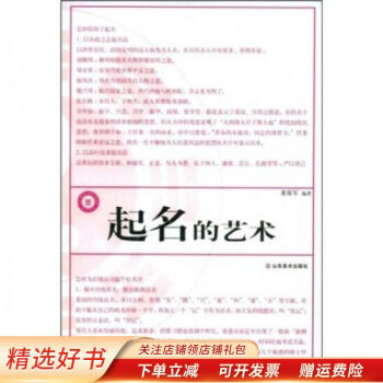 起名的藝術(shù) 起名的藝術(shù)
