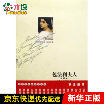 包法利夫人 包法利夫人