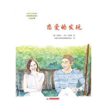戀愛的發(fā)現(xiàn) 戀愛的發(fā)現(xiàn)