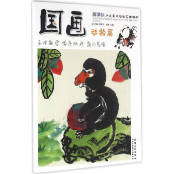 國(guó)畫(huà)動(dòng)物篇 國(guó)畫(huà)動(dòng)物篇