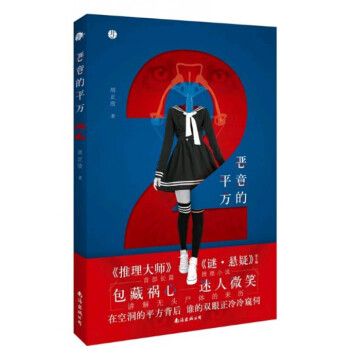 惡意的平方 惡意的平方