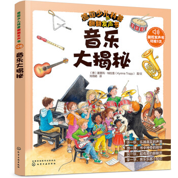 音樂大揭秘