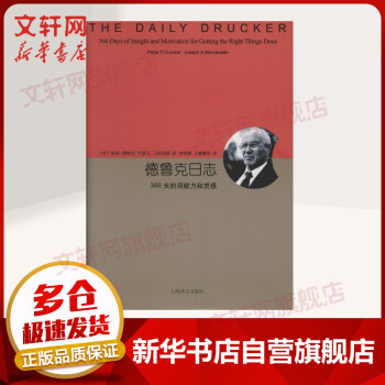 德魯克日志