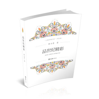 品世紀精彩