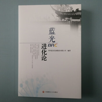 藍(lán)光進(jìn)化論 藍(lán)光進(jìn)化論