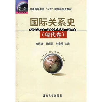 國際關(guān)系史 國際關(guān)系史