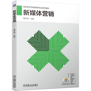 新媒體營(yíng)銷 新媒體營(yíng)銷