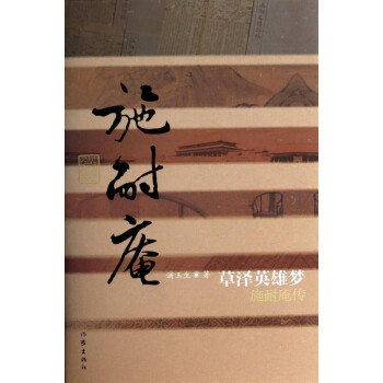 草澤英雄夢 草澤英雄夢