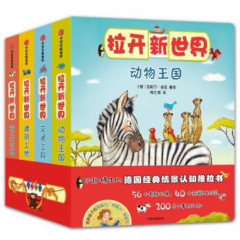 拉開新世界 拉開新世界