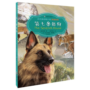 第七條獵狗 第七條獵狗