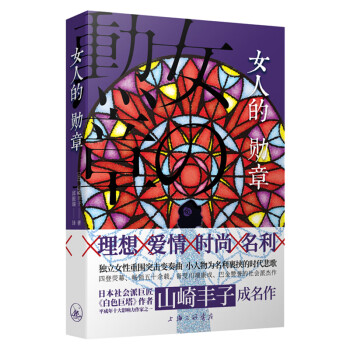 女人的勛章