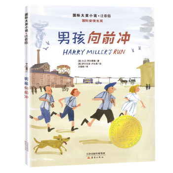 男孩向前沖