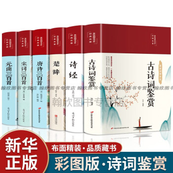 古詩(shī)詞大全 古詩(shī)詞大全
