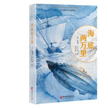 海底兩萬(wàn)里 海底兩萬(wàn)里