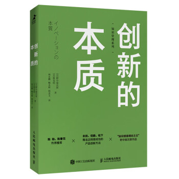 創新的本質 創新的本質