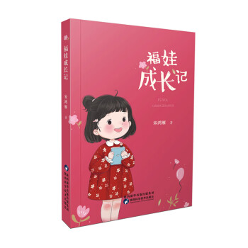 福娃成長(zhǎng)記 福娃成長(zhǎng)記
