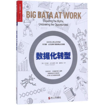 數據化轉型 數據化轉型