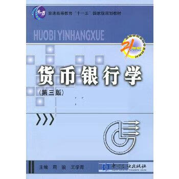 貨幣銀行學 貨幣銀行學