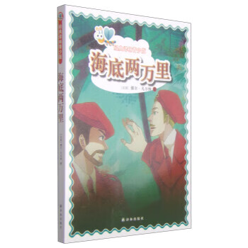 海底兩萬(wàn)里 海底兩萬(wàn)里