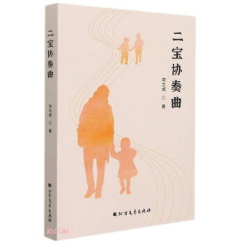 二寶協(xié)奏曲 二寶協(xié)奏曲