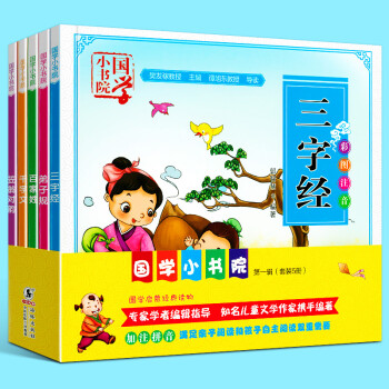 國學小書院 國學小書院