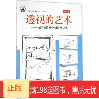 透視的藝術(shù) 透視的藝術(shù)