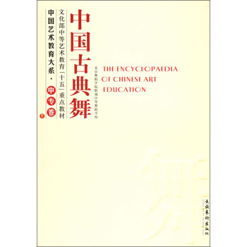 中國(guó)古典舞 中國(guó)古典舞