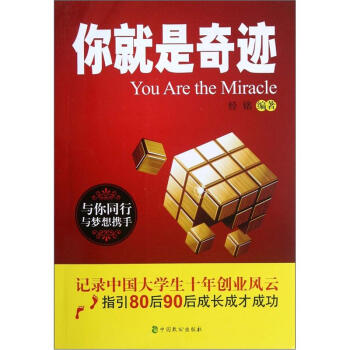 你就是奇跡