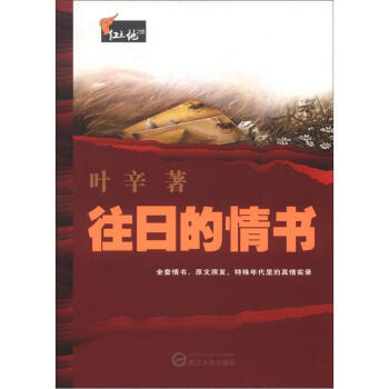往日的情書