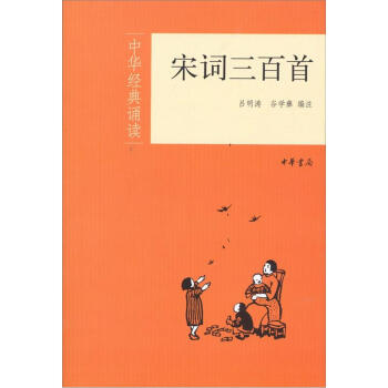 宋詞三百首