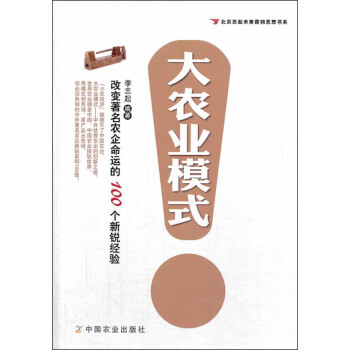 大農業模式 大農業模式