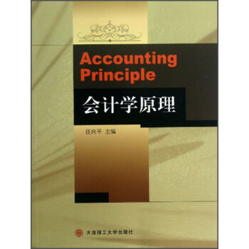 會計學原理 會計學原理