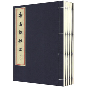 魯迅詩(shī)歌注