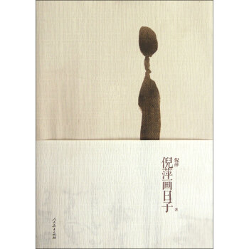 倪萍畫日子