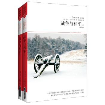 戰(zhàn)爭與和平 戰(zhàn)爭與和平