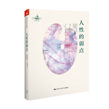 人性的弱點(diǎn) 人性的弱點(diǎn)