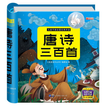 唐詩(shī)三百首 唐詩(shī)三百首