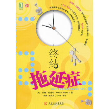 終結(jié)拖延癥 終結(jié)拖延癥