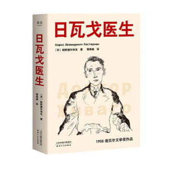 日瓦戈醫(yī)生 日瓦戈醫(yī)生