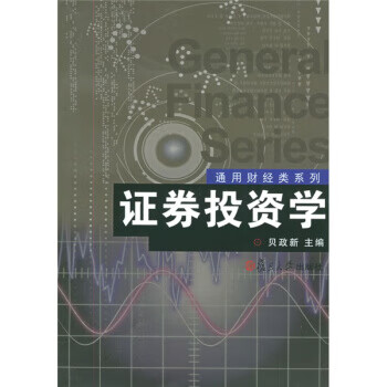 證券投資學(xué) 證券投資學(xué)