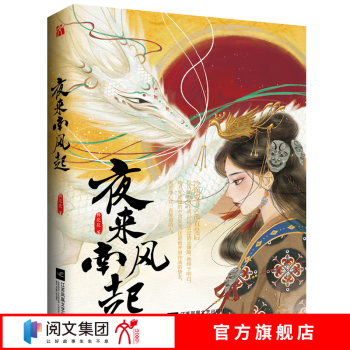 夜來南風起 夜來南風起