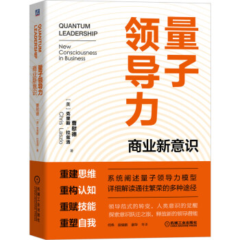 量子領(lǐng)導(dǎo)力 量子領(lǐng)導(dǎo)力