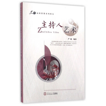 主持人藝術(shù) 主持人藝術(shù)
