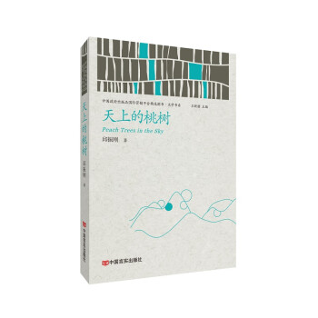 天上的桃樹 天上的桃樹