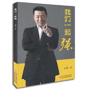 我們一起強(qiáng) 我們一起強(qiáng)